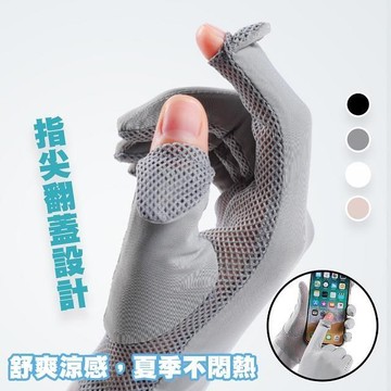 【藻土屋】觸屏防曬涼感透氣手套 素色彈力款
