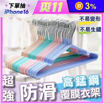 【ANDYMAY2】AM-T03粉彩高錳鋼防滑衣架 乾濕兩用 三角止滑 曬衣晾衣