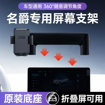 可折疊屏手機卡屏幕款車載手機支架適用名爵MG5/MG7/木蘭專車專用