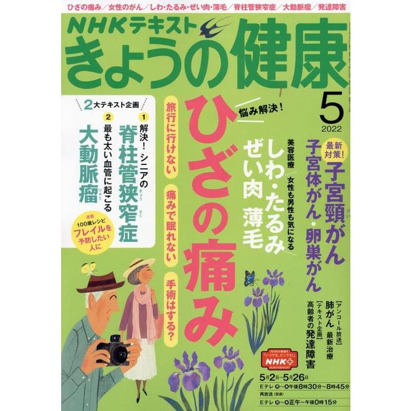 NHKきょうの健康 2022年 月号 雑誌