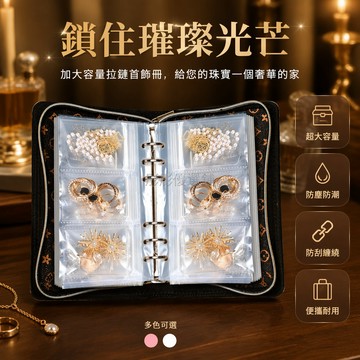 台灣出貨✨ 首飾收納冊 防氧化首飾盒 透明防塵密封袋 便攜耳釘項鍊 皮質珠寶資料本 多層分類整理 輕奢棕色粉色白色