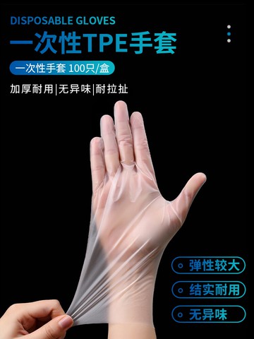一次性手套TPE加厚耐用PVC食品級乳膠橡膠家用餐飲廚房烘焙100只