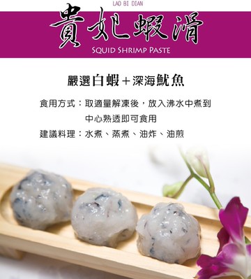 【海之醇】極品貴妃蝦滑-6包組(120g/包)