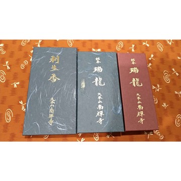 [禾日選香⛩️南禪寺] 瑞龍 赤香 青香 利生香 松榮堂出品 百年香鋪 京都限定