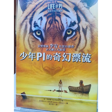 少年PI的奇幻漂流 f32-23