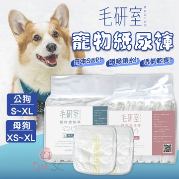 舒適貼合🌸毛研室寵物紙尿褲 寵物紙尿褲 狗狗尿褲 寵物尿布 公狗尿褲 母狗尿褲 日本SAP尿褲 防漏尿布 狗狗禮貌帶