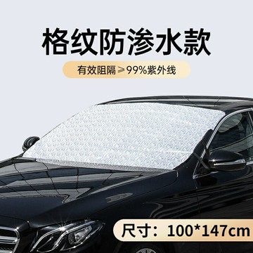 通用型 汽車防曬隔熱遮陽擋 車用遮陽板 前擋風玻璃防曬遮光板 車窗遮陽板 四季通用防塵遮陽罩 雪擋