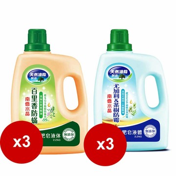 南僑水晶洗衣精2.2kgx6（百里香（綠）x3瓶＋尤加利茶樹（藍）x3瓶）_廠商直送