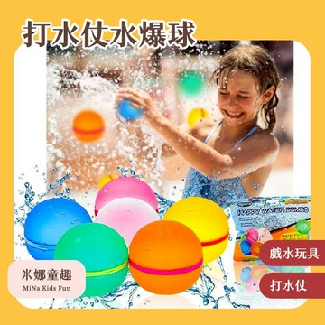 台灣現貨 兒童打水仗水爆球 磁吸水球 可重復使用 打水仗神器 快樂水彈 丟不破 水球大戰 環保水球 洗澡玩具 大戰神器