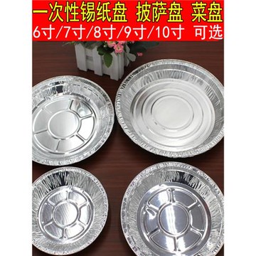 一次性披薩盤錫紙托圓形餐盤加厚款鋁箔燒烤盤錫箔托盤鋁碟菜碟