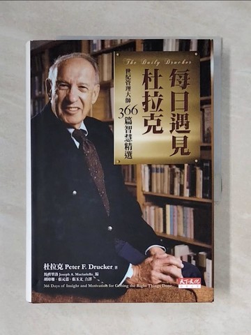 【書寶二手書T1／財經企管_XYI】每日遇見杜拉克_彼得．杜拉克