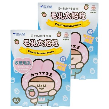 雪芙蘭 時間面膜 毛孔太招搖 Set 收斂毛孔  5片  2盒