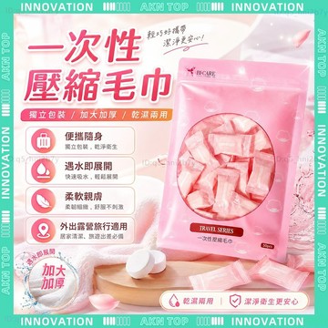 ✨最快當日到✨ 免運 壓縮毛巾 一次性毛巾 柔軟好棉 洗臉巾 乾濕兩用巾 免洗毛巾 加厚洗臉巾 壓縮洗臉巾 拋棄式毛巾