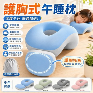 【台灣出貨】午睡枕 午休趴睡枕  趴趴枕  辦公室趴睡枕 午睡枕頭 學生午睡枕 辦公室午睡神器 枕頭