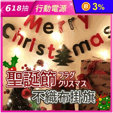 聖誕節聖誕不織布裝飾掛旗