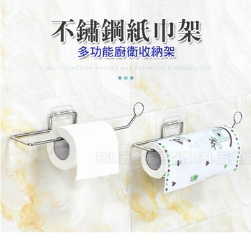 (大賴 生活/五金)不鏽鋼免打孔無痕紙巾架 卷紙架 毛巾架 置物架 廚房 浴室 衛浴 衛生紙架 紙巾架 收納架
