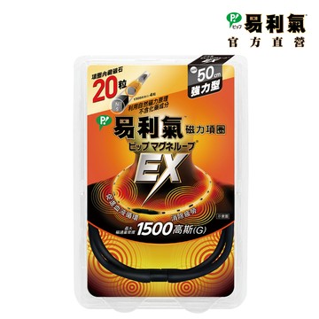 【易利氣】磁力項圈EX-黑色(50公分)