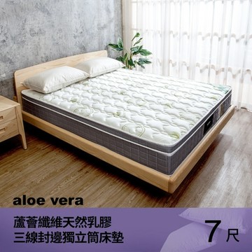 柏蒂家居-梅利托 aloe vera蘆薈纖維天然乳膠三線封邊獨立筒床墊-6×7尺特大雙人