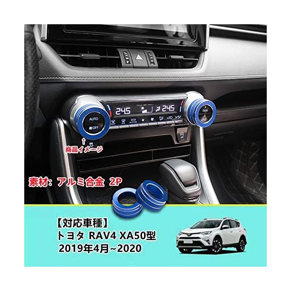 MEKOMEKO トヨタ RAV4 50系 アルミエアコンスイッチカバー エアコンスイッチノブカバー カー エアコンスイッチ エアコンダイヤ  FTxKQiXrBh, 自動車 - jennilynproulx.com