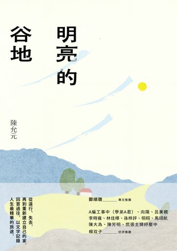 【電子書】明亮的谷地