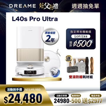 追覓dreame L40s Pro Ultra 雙仿生零纏越障掃拖機