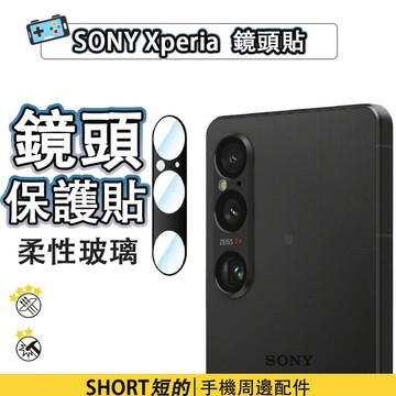 【SONY鏡頭貼】 Xperia 1 10 VII VI 鏡頭保護貼 索尼1VII 10VII 鏡頭膜 玻璃貼 AR增透