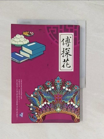 【書寶二手書T1／言情小說_U5U】傅探花_蝴蝶Seba