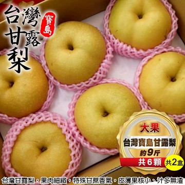 【旺城蔬果】台灣寶島甘露梨-大果X2盒_廠商直送