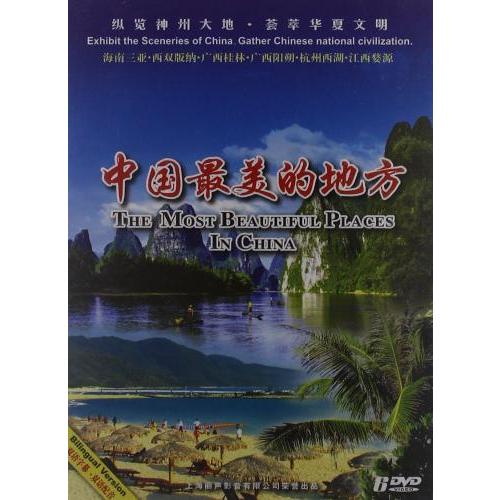 中国最美的地方　風景・景勝地・中国語DVD 中国最美的地方　中国行DVD