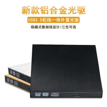 3.0鋁擠外置光驅DVD刻錄機 USB筆記本電腦通用外接移動光盤驅動器鑫弘-3C數碼