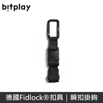 bitplay Fidlock® 瞬扣掛鉤  德國大廠fidlock®扣具