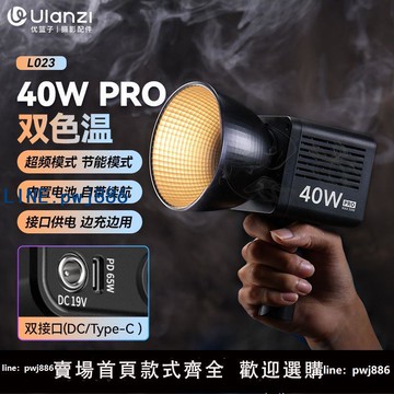 【物美價廉】Ulanzi優籃子40W PRO COB燈內置電池雙色溫專業大功率拍照攝影燈