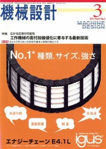  機械設計(２０１７年３月号) 月刊誌／日刊工業新聞社