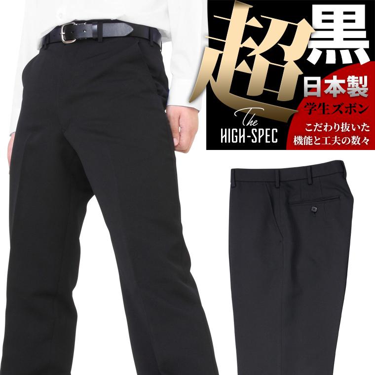 学生服 ズボン 秋 冬 学生ズボン ポリエステル100% 黒 W58cm-W110cm