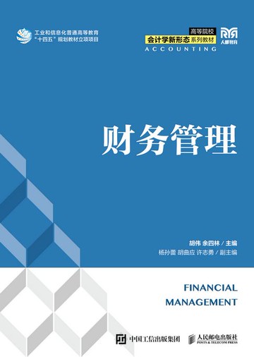 【電子書】财务管理