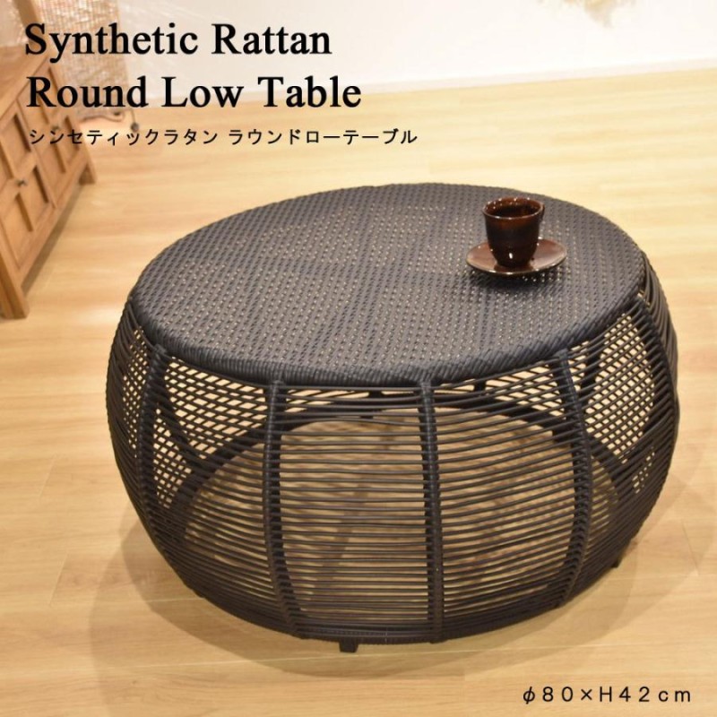 Friendly Rattan＞ ラタンローテーブル - 机/テーブル