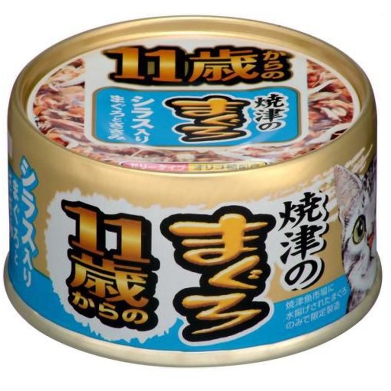 期間限定】 焼津のまぐろ シラス入りまぐろとささみ 70ｇ×6個セット キャットフード ウエット 缶詰 materialworldblog.com