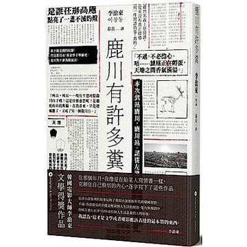 鹿川有許多糞【城邦讀書花園】