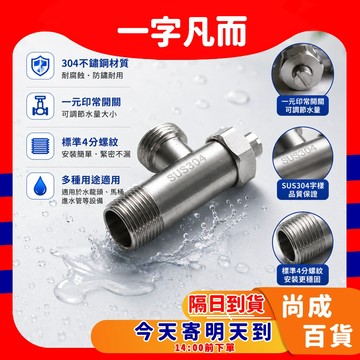 🚀蝦店隔日到貨🔥不鏽鋼 角閥 凡而 一字開關 三角凡而  一字外牙大流量 304外牙(單支) 不鏽鋼 角閥 凡而 一字開