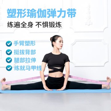 數字瑜伽彈力帶女士健身開肩開背伸展帶拉力帶拉伸繩健身彈力帶