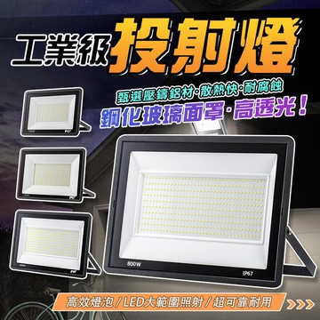 【免運】全臺最低價 工業級led投射燈 探照燈 廣告燈 投光燈 泛光燈 地燈 戶外防水燈 ip67防水燈