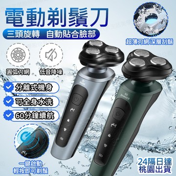 台北現貨 保固2年 德國品質升級強勁動力 充電水洗電動刮鬍刀 剃鬚刀 多功能剃鬍刀 電動刮鬍刀 鬢角刀 鼻毛刀 四合一