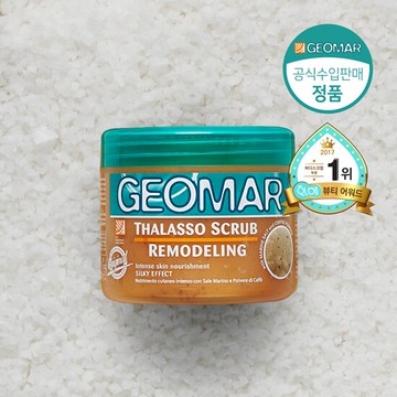 GEOMAR Remodelling Scrub 600g