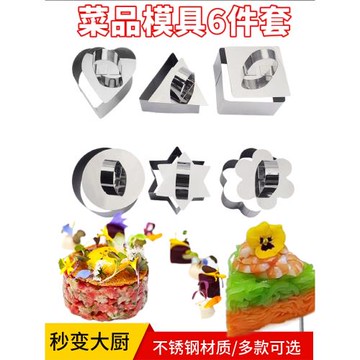 創意冷菜造型模具圓形圈愛心菜品米飯蛋糕酒店涼菜擺盤定型工具