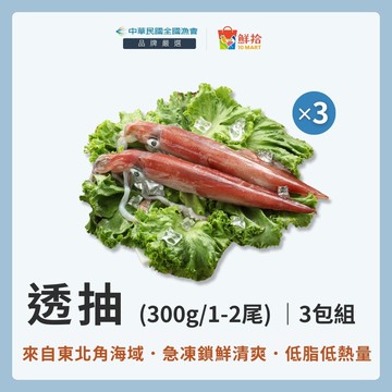【全國漁會】透抽(300g/包/1-2尾)-3包組