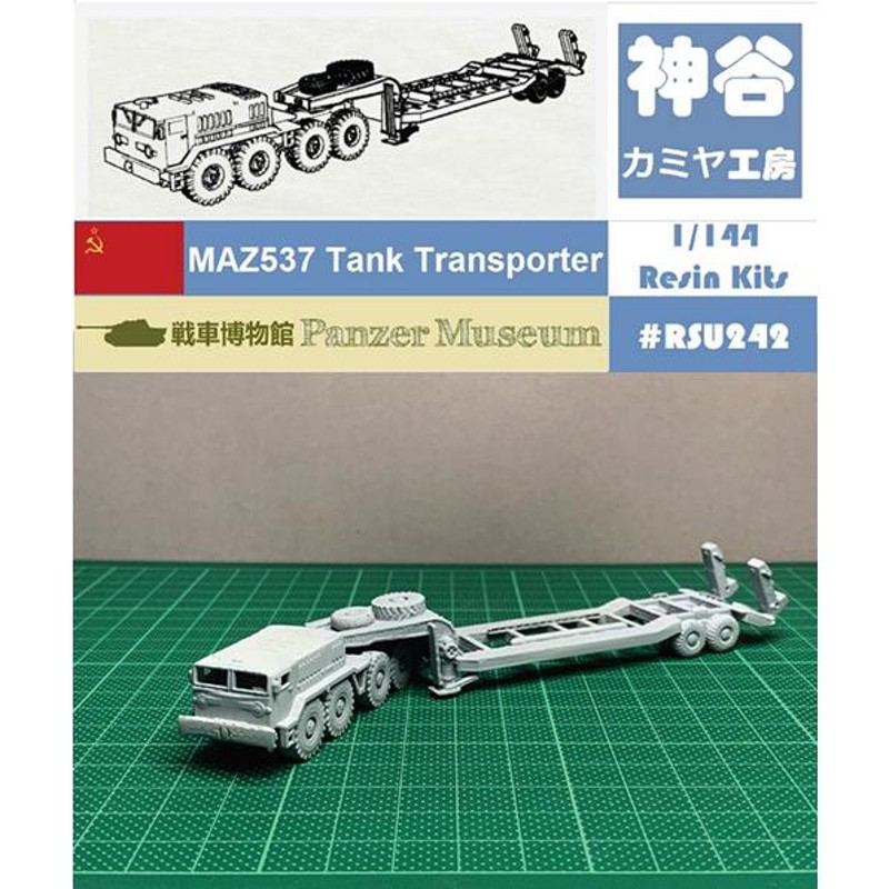 プラモデル 1/144 ロシア MAZ-537 装甲戦闘車 戦車 車 Tank タンク 