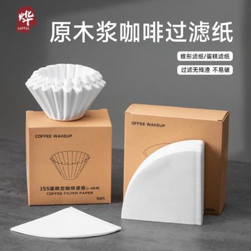 咖啡濾紙手沖咖啡粉V60過濾紙咖啡濾網漂白咖啡扇形錐形蛋糕濾紙