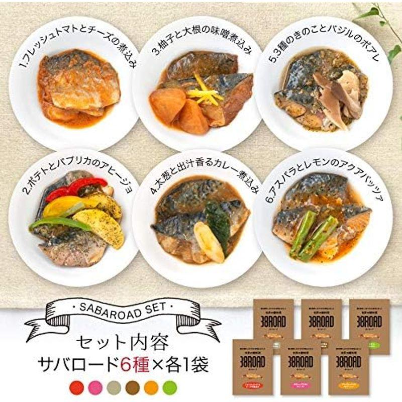 越前宝や ギフト プレゼント 鯖 レトルト 惣菜 6種 サバロード 38ROAD セット さば サバ 鯖缶 サバ缶 食べ比べ 調理済 詰め合