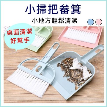 【新品台灣出貨 迷你清潔組】小掃把 桌面清潔 鍵盤清潔 小掃把組 迷你掃把