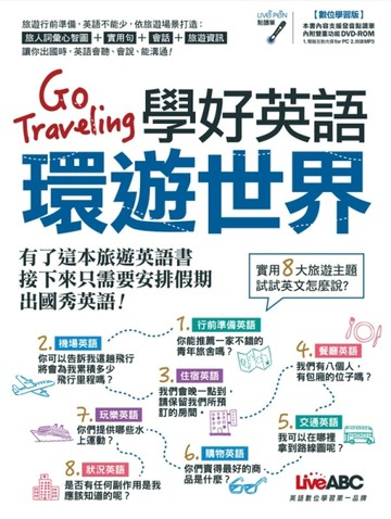 Go Traveling 學好英語環遊世界[二手書_良好]
